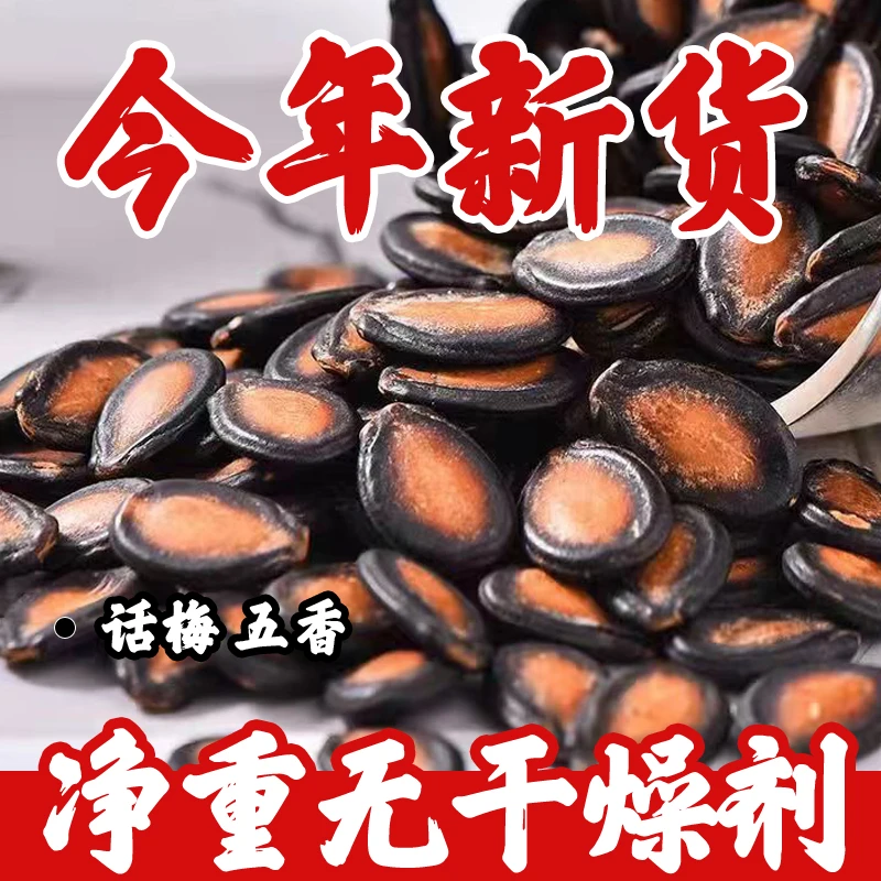【新货】正宗新疆话梅味五香味西瓜子新鲜大颗粒坚果炒货休闲零食