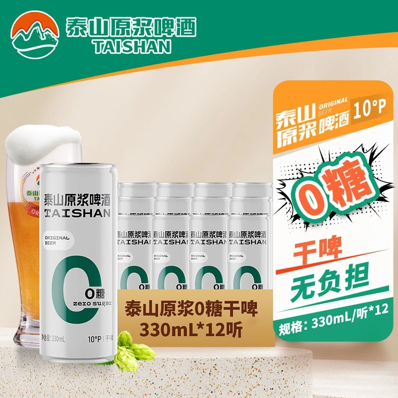 出游季【新品0糖升级】泰山原浆10度全麦芽0糖干啤330ml手提款