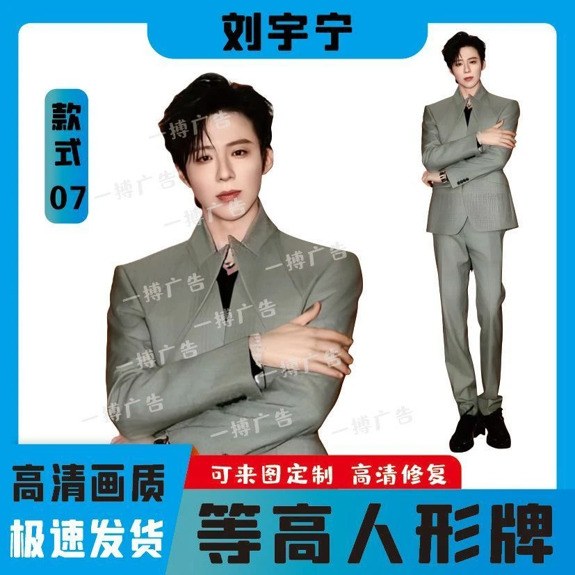 摩登兄弟刘宇宁人形立牌刘宇宁送人生日礼物玩偶明星拍照周边演出