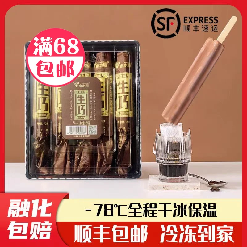 艾冰客生巧巧克力口味雪糕盒装