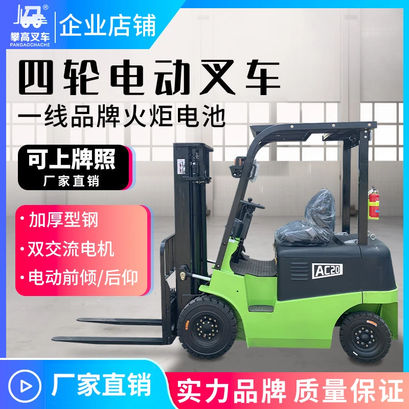 攀高电动叉车四轮座驾式2吨小型升降车1吨全自动液压堆高电动叉车