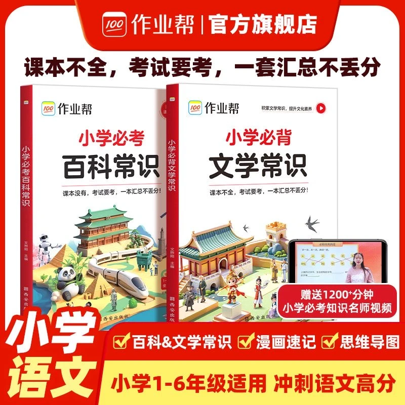 【直播】作业帮小学知识汇总讲解练习测试卷全国通用