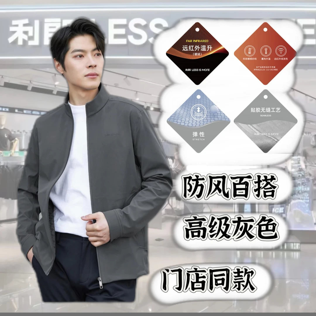 Lilanz/利郎【远红外升温】夹克行政男外套男士户外立领春秋季时尚