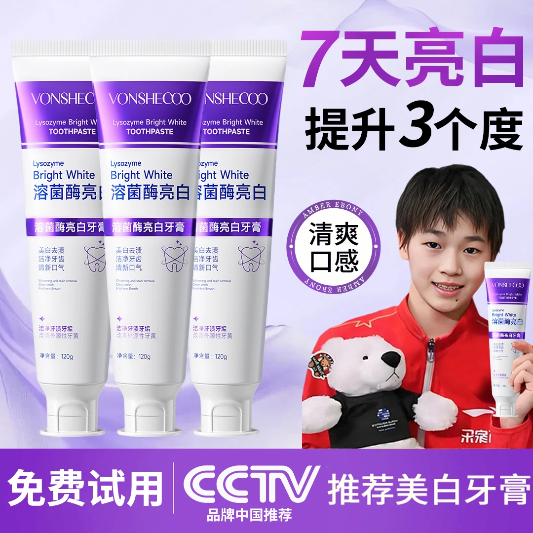【央妈推荐&明星同款】溶菌酶亮白牙膏去黄牙渍口持久留香官方正品