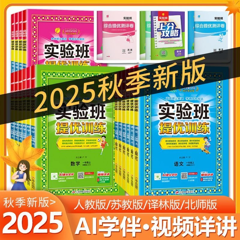 2025秋季新版实验班提优训练青岛版数学123456年级上下