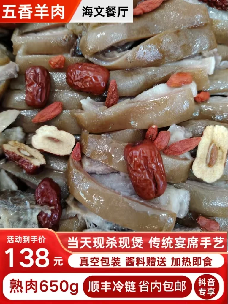 潮汕五香羊肉火锅套餐2人份熟肉约650g传统手艺赠原汤配菜酱料