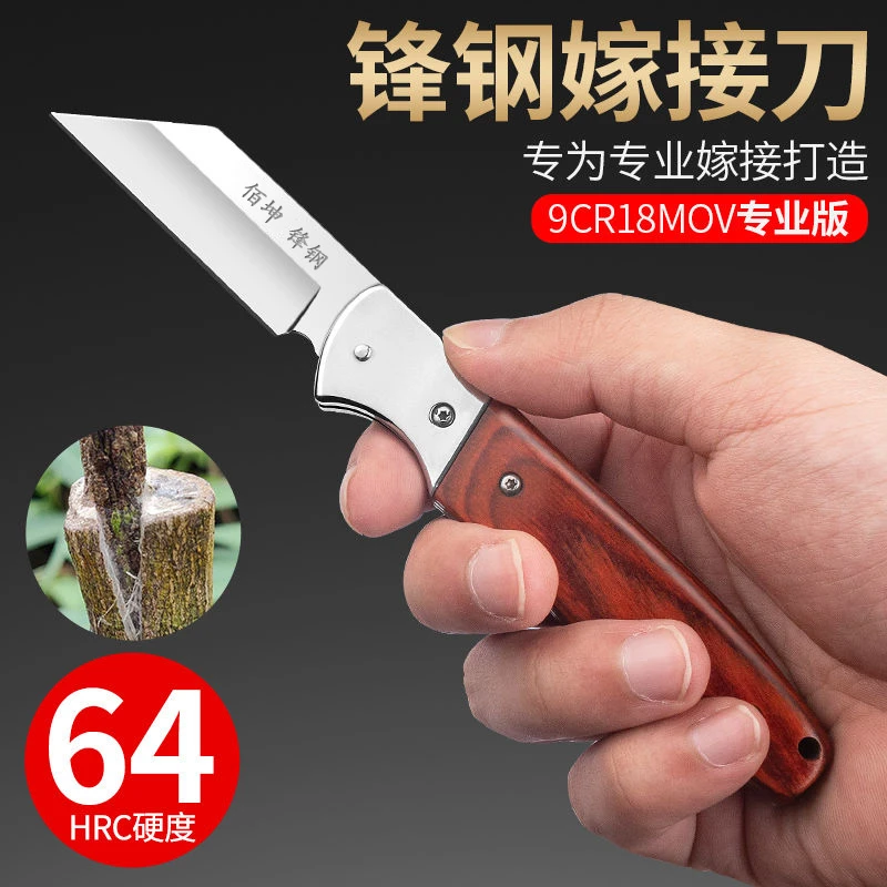 佰坤锋钢折叠嫁接刀园林工具新款嫁接专用刀果树盆景芽接刀园艺刀