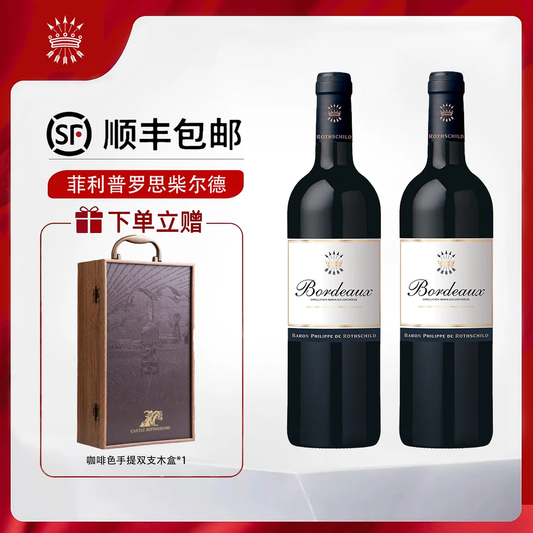 【木桐】菲利普罗思柴尔德男爵波尔多干红葡萄酒14度750ml*2瓶