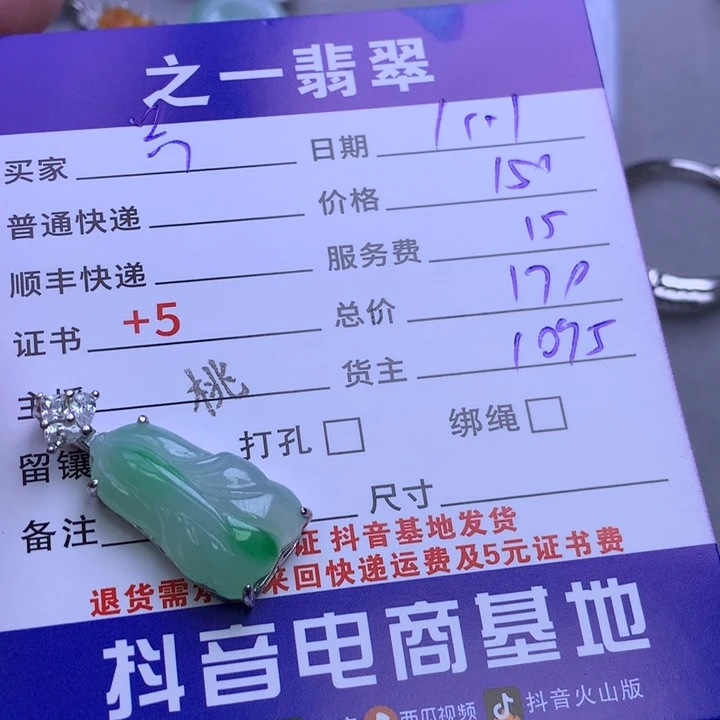 颈饰银S925镶嵌翡翠白**咪