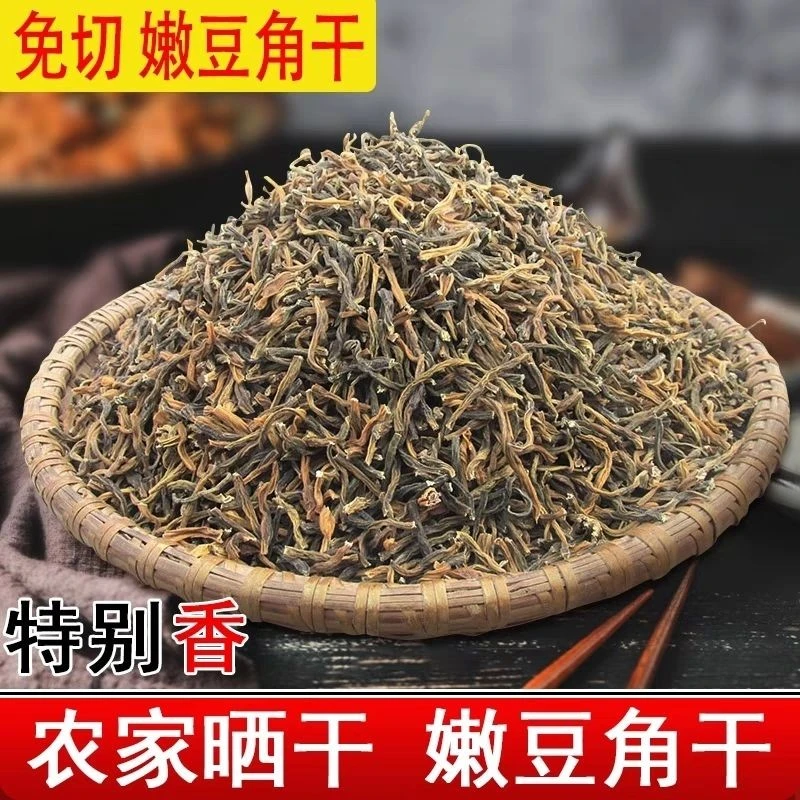 湖北特产干豇豆日晒农家2斤泼豇豆干豆角炒肉吃干货炖肉吃豆角干