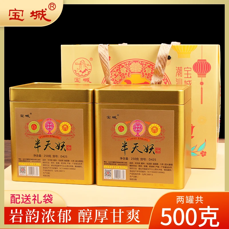 宝城半天妖茶叶两罐装共500g 散茶罐装乌龙茶岩茶礼盒装D425