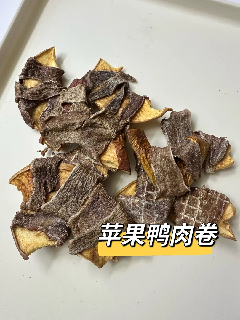 苹果鸭肉卷，苹果清润+低脂鸭肉，无添加毛孩子解馋更健康~