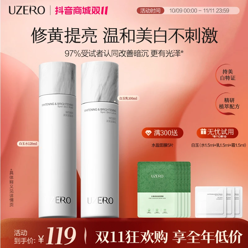 优资莱白玉水乳套装美白淡斑祛黄提亮保湿补水DSP0509