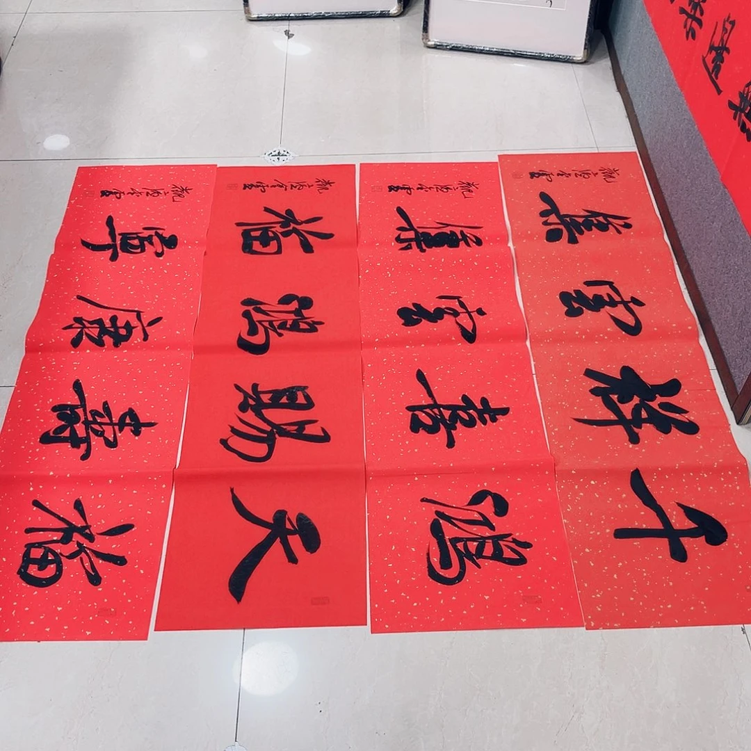 书法樵**鱼王金灵作品四平尺千祥、鸿喜、天赐、福寿