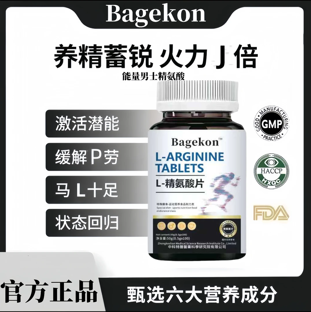 氧气精氨酸五合一牡蛎海参凝胶能量糖果男士补充精力