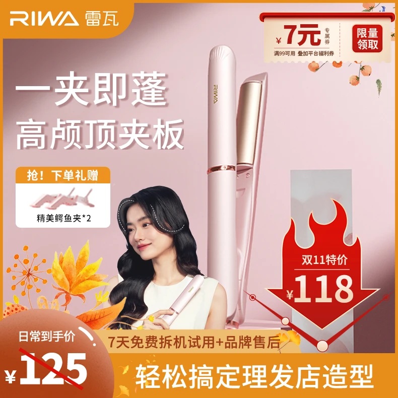 【无痕高颅顶】雷瓦圆弧形夹板32mm刘海两用蓬松负离子卷发棒电夹板