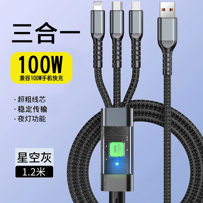 2025（二三单囤）透明数据线超级快充苹果华为vivo安卓通用一拖三