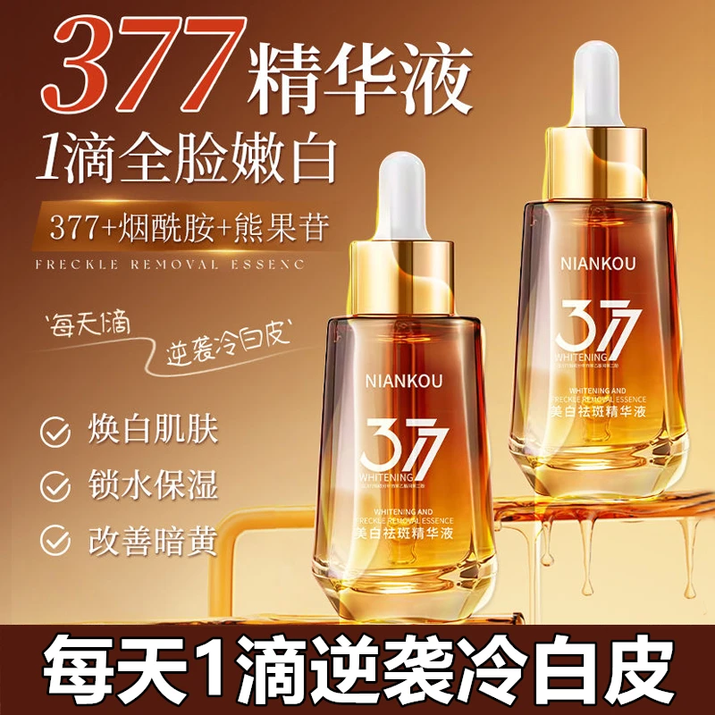 年寇美白祛斑精华液保湿滋润嫩肤补水提亮全脸改善肌肤暗沉无光