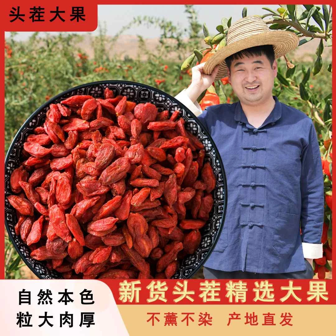 头茬大果宁夏枸杞产地直销大果免洗枸杞宁夏枸杞子宁夏正宗枸杞
