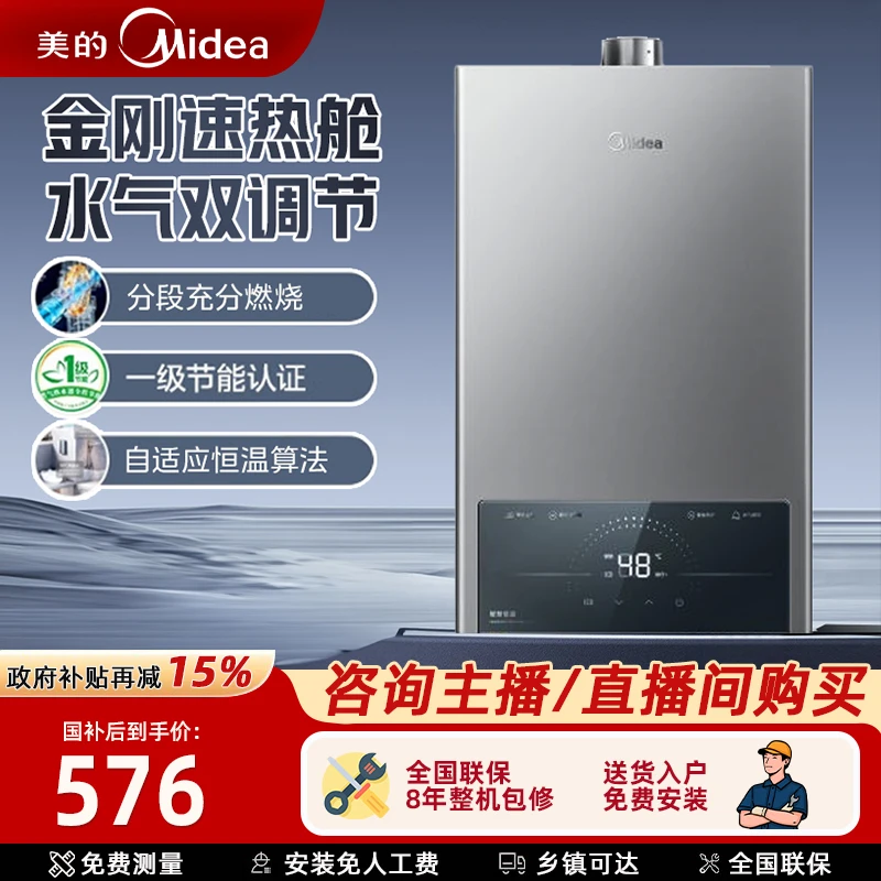 美的燃气热水器MK1S水气双调天然气ECO超节能静音智能恒温洗14升