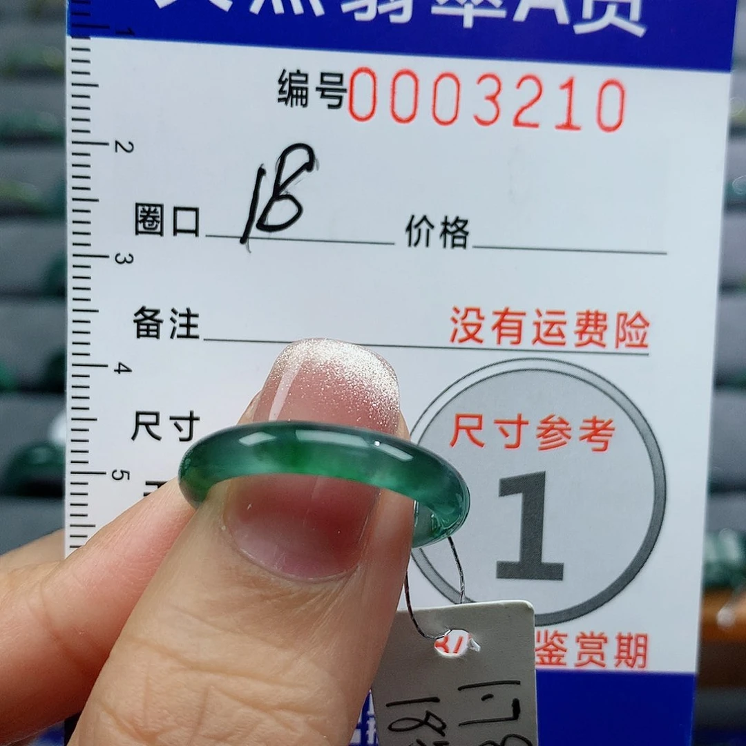 翡翠戒指未镶嵌天然