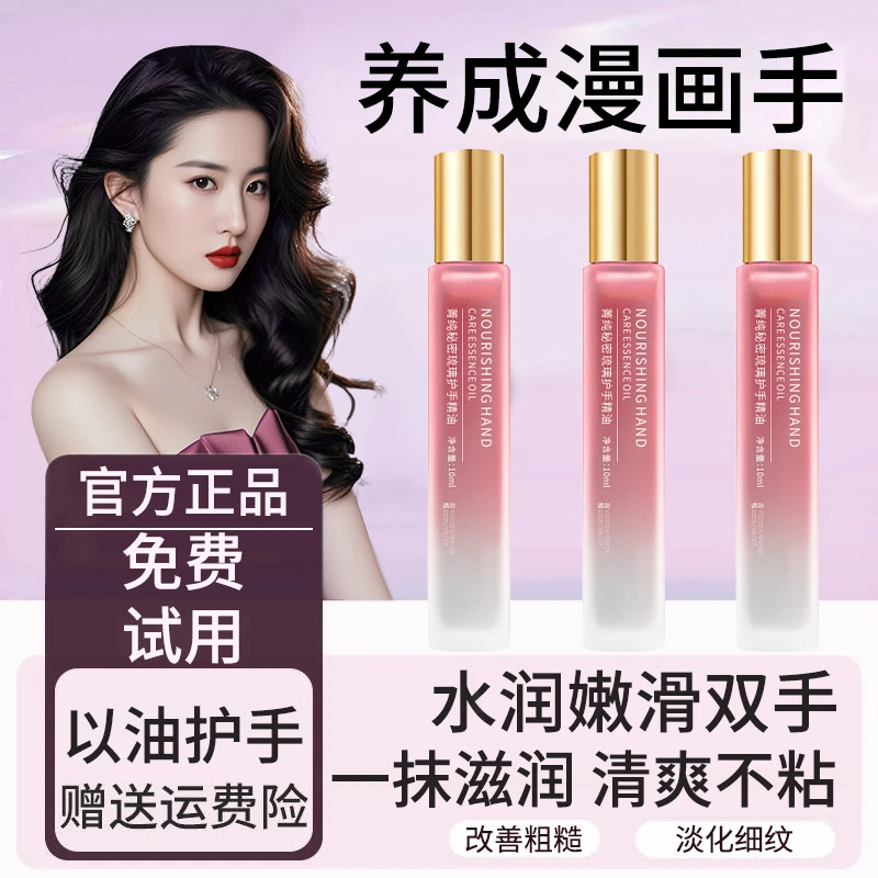 【官方正品】护手精油改善粗糙倒刺淡化细纹嫩白双手便携香氛护手油