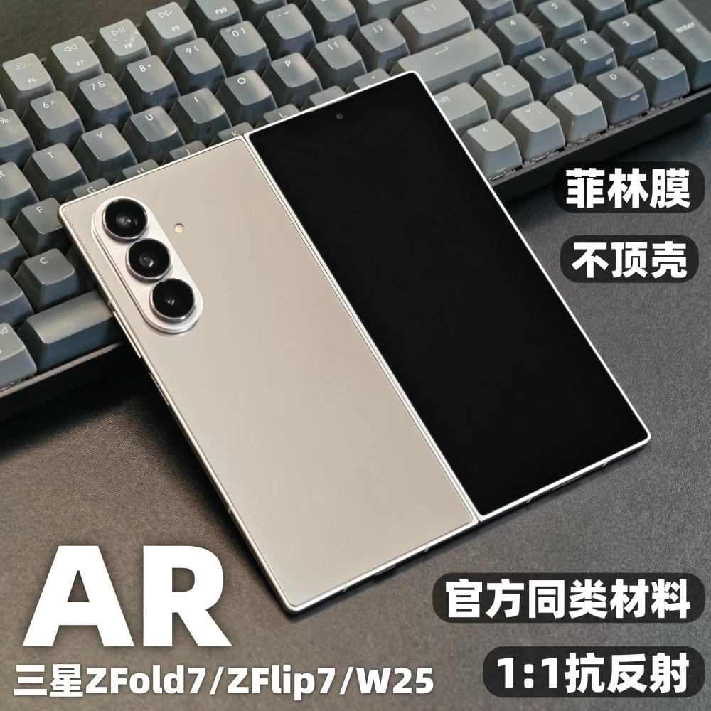 适用三星zfold7手机膜ar抗反射w26菲林膜zflip7/w25全屏保护膜