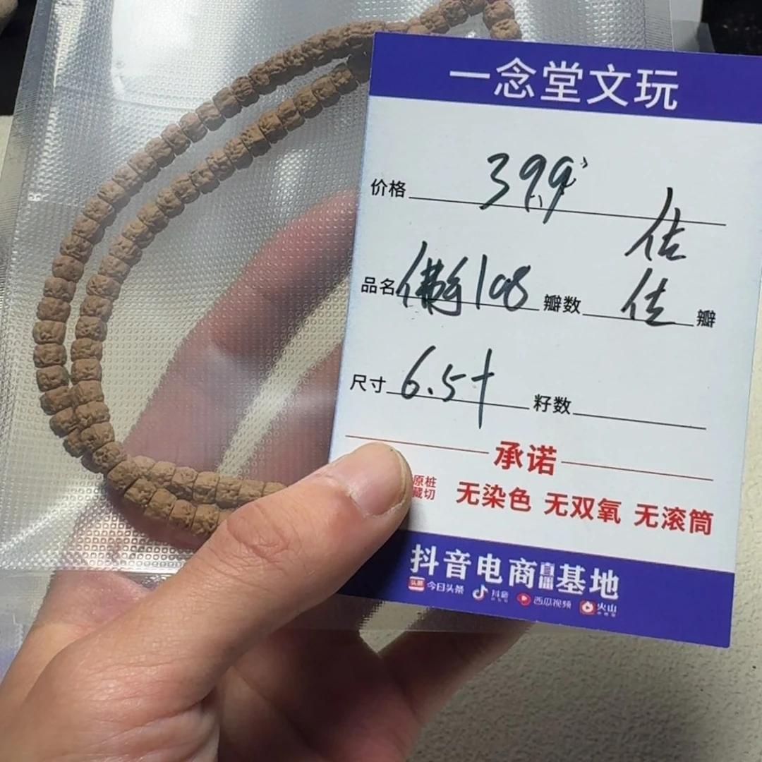 金刚菩提吊坠佐***子佛手108