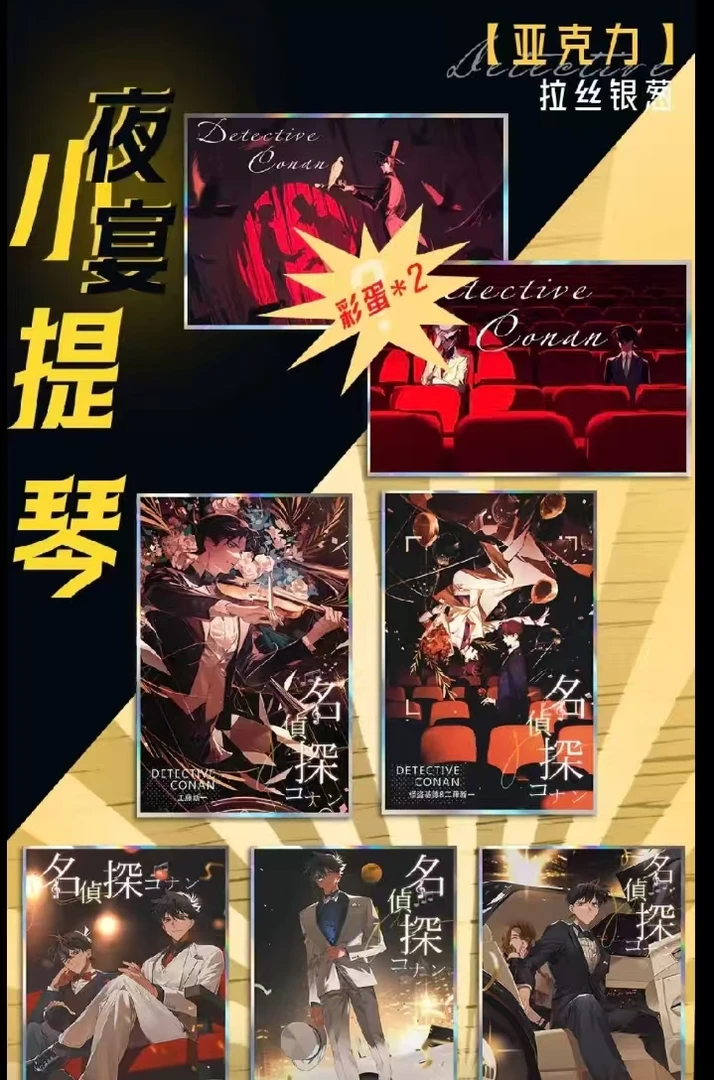 【拆盒】星野文创名侦探柯南卡牌盲盒拆卡