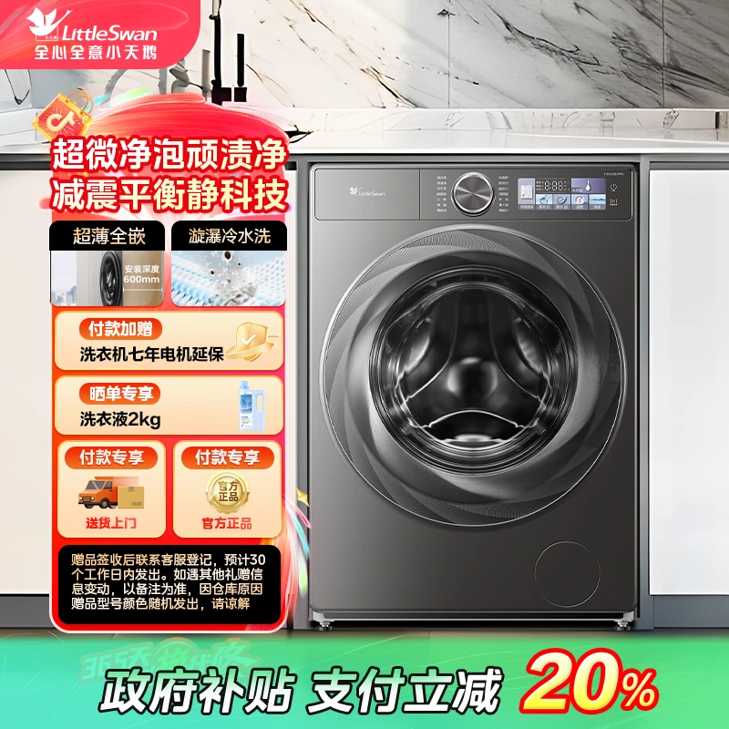 【江苏国补】【小乌梅2.0】小天鹅TG100S83PRO单滚筒超薄大容量10公斤