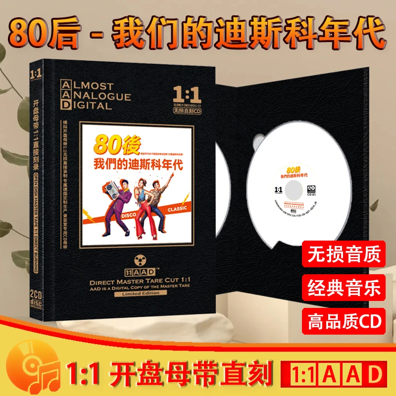 80后我们的迪斯科年代经典老歌DJ歌曲母盘直刻2CD酒吧劲爆dj碟片