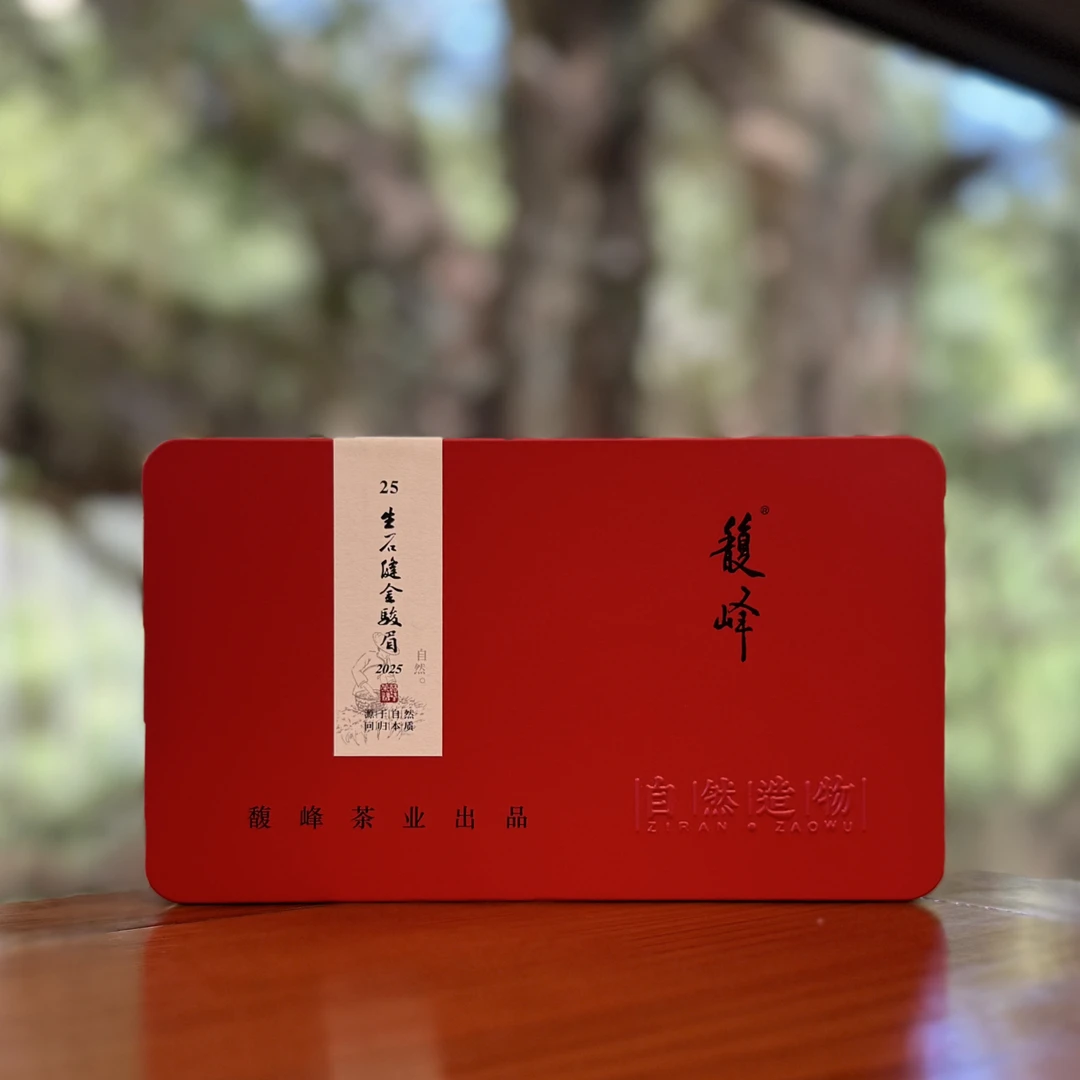 馥峰｜25生石缝金骏眉 盒装/100g 红茶（不支持试喝、拆封不退货）
