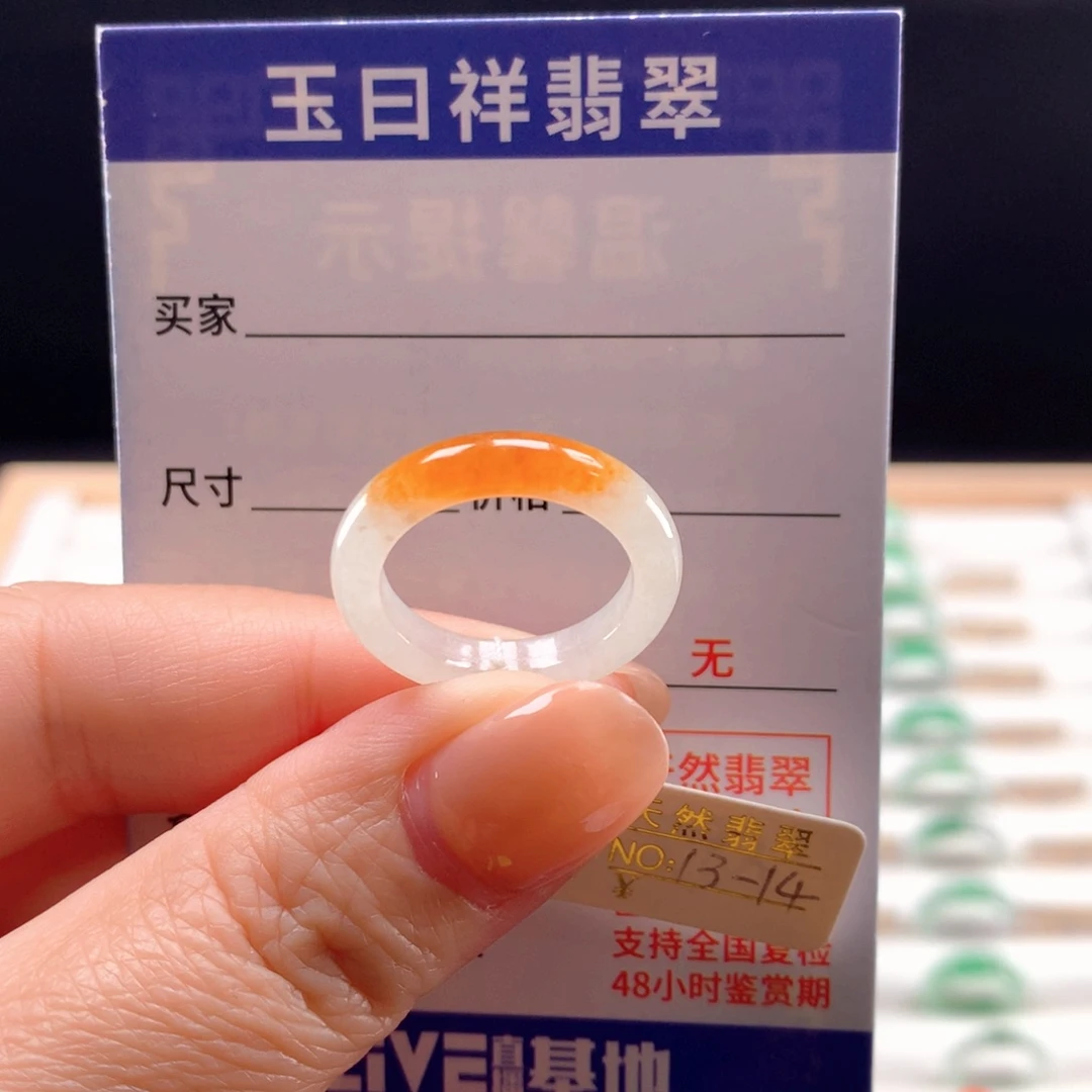 未镶嵌戒指翡翠13-14圈