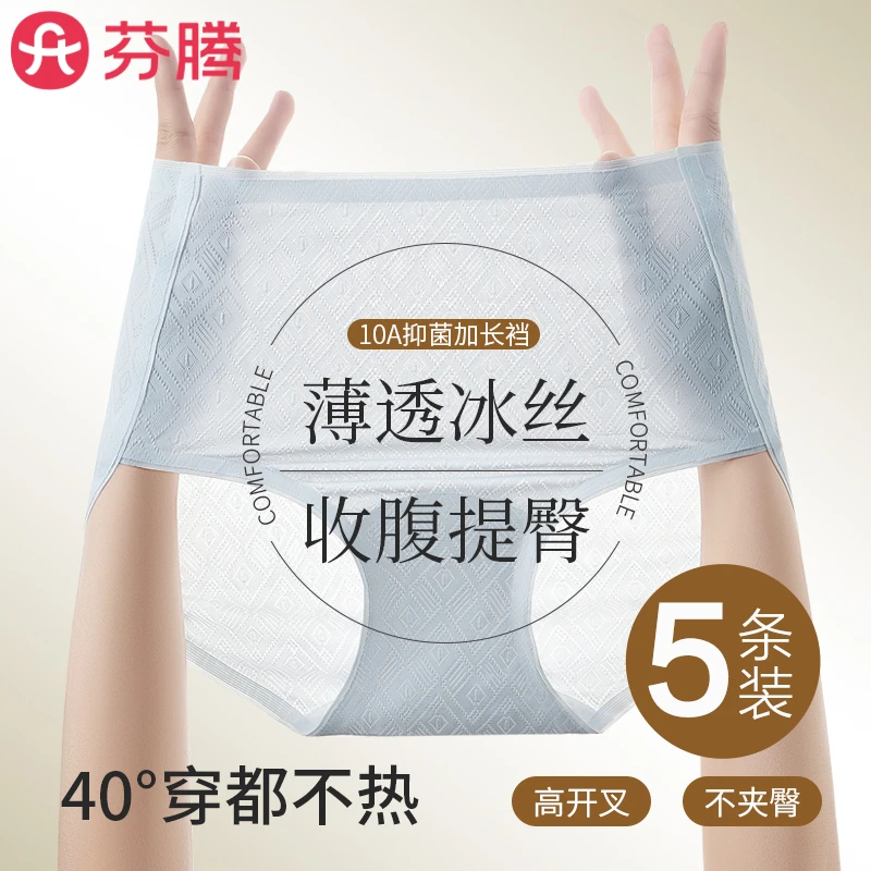 芬腾无痕冰丝内裤女2025新款抗菌夏季高腰收肚子女生不夹臀三角裤