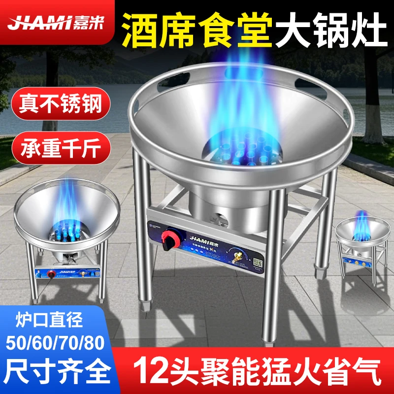 嘉米大锅灶猛火燃气灶熄保酒席不锈钢液化气户外农村猛火煤气灶