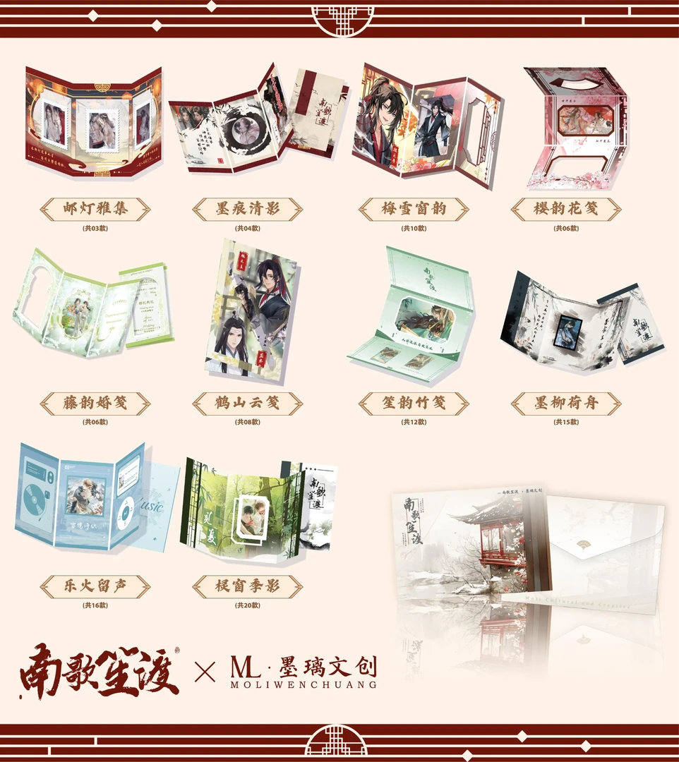 【平/玩法】双男主混IP三折胶片盲盒-南歌笙渡/天官/魔道/渣反/人鱼