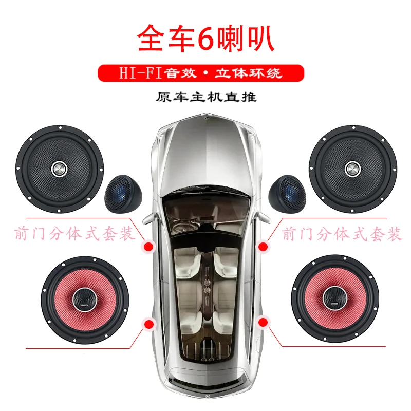 【悠扬推荐】全车6喇叭6.5寸分体式套装前门二分频+后门全音频喇叭