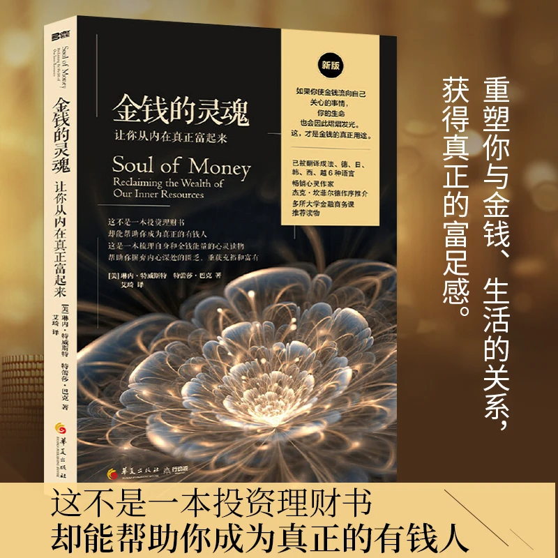 【杜子建推荐】金钱的灵魂 让你从内在真正富起来