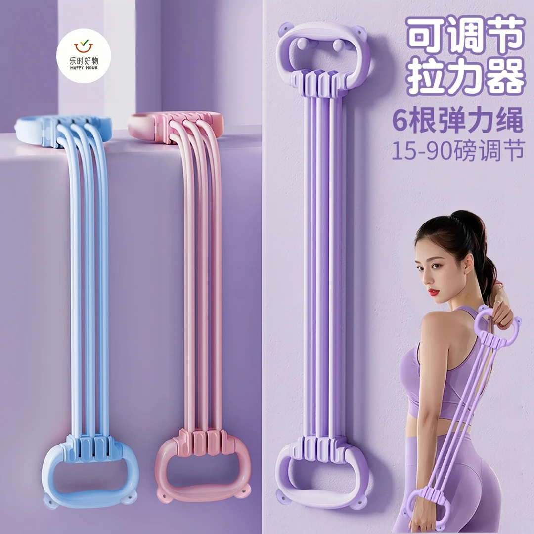 乐时HappyHour【6档力度可拆卸】拉力器开肩美背肩颈健身拉力绳