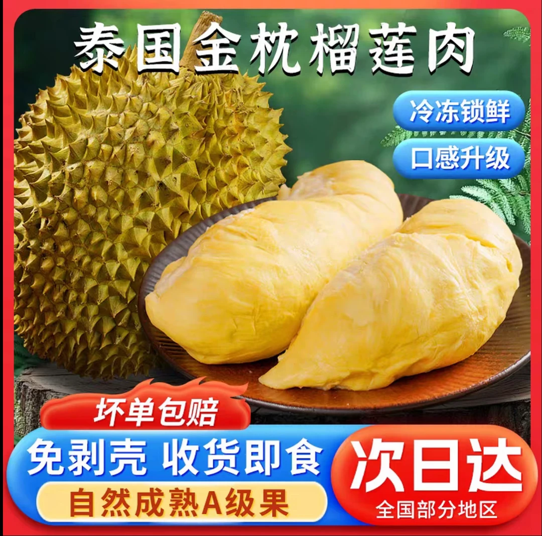 【顺丰冷链】泰国A级金枕榴莲果肉自然树液氮锁鲜软糯香甜400g*2袋