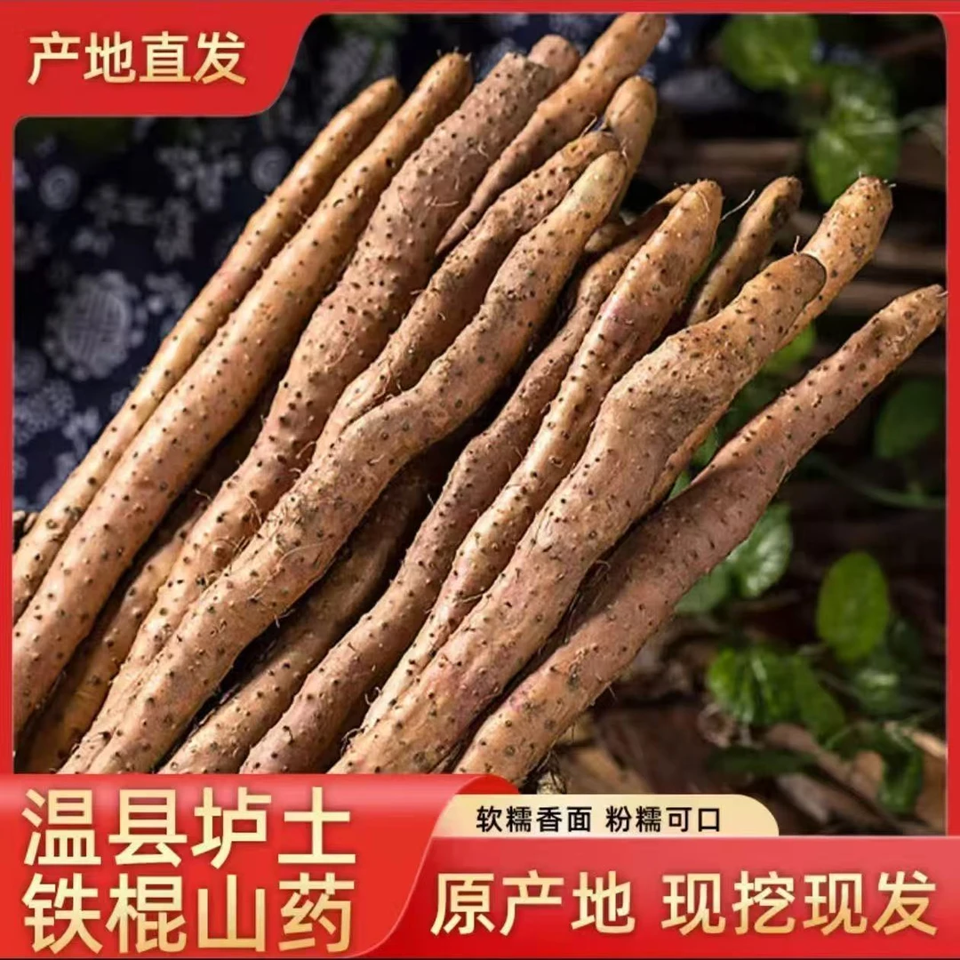 正宗温县垆土铁棍怀山药 粉糯干面甜