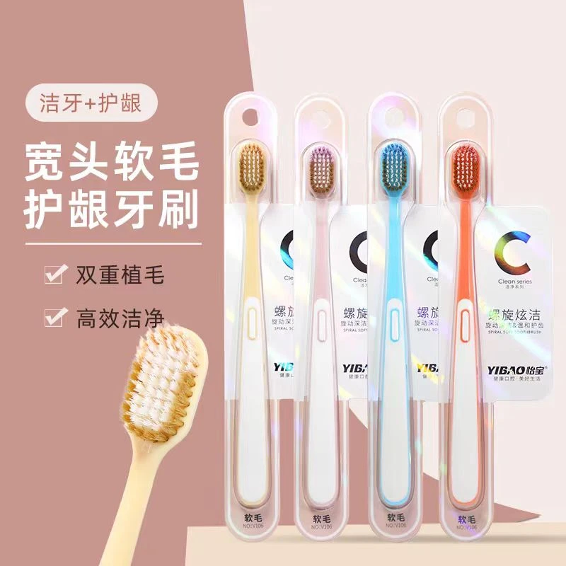 怡宝V系列高档牙刷成人软毛情侣宽头超细家庭装便携式男女专用106