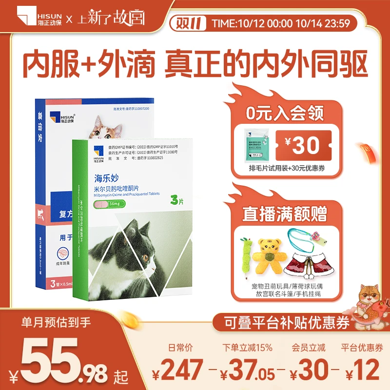 海乐妙喜倍安猫咪驱虫药内外一体组合套装蛔虫绦虫跳蚤老爸抽检C