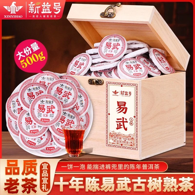 新益号易武古树普洱茶熟茶饼十年以上冰岛小沱茶新益号老班章茶叶