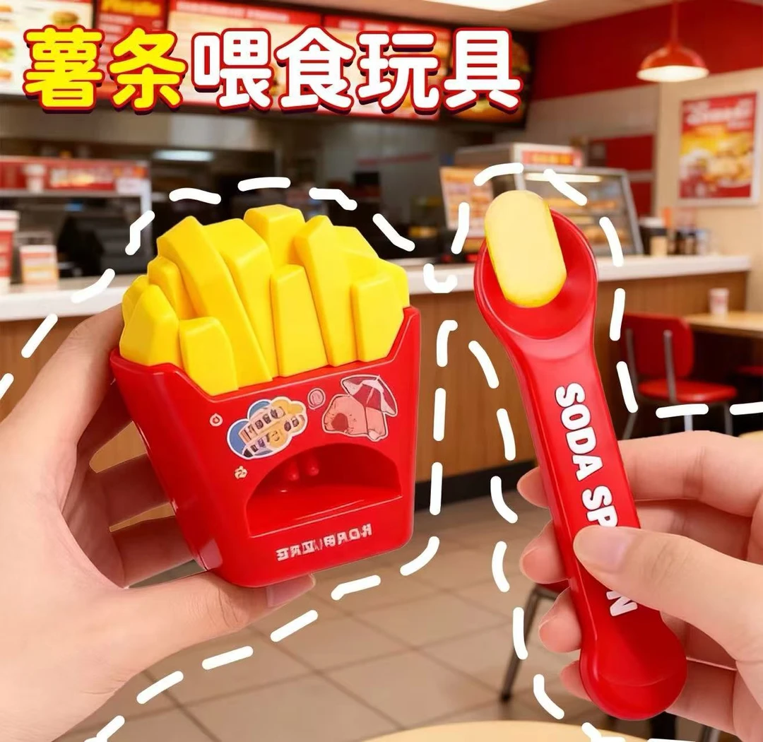 【现货】仿真食物喂食玩具薯条喂食儿童过家家玩具配件爆款宝宝礼物