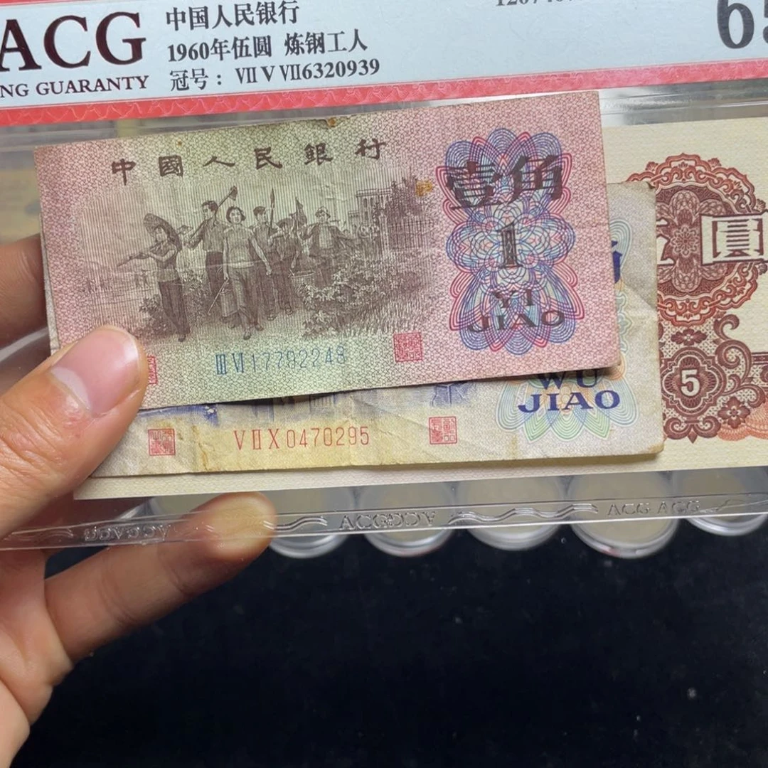 退市钱币原图发货旧品两张