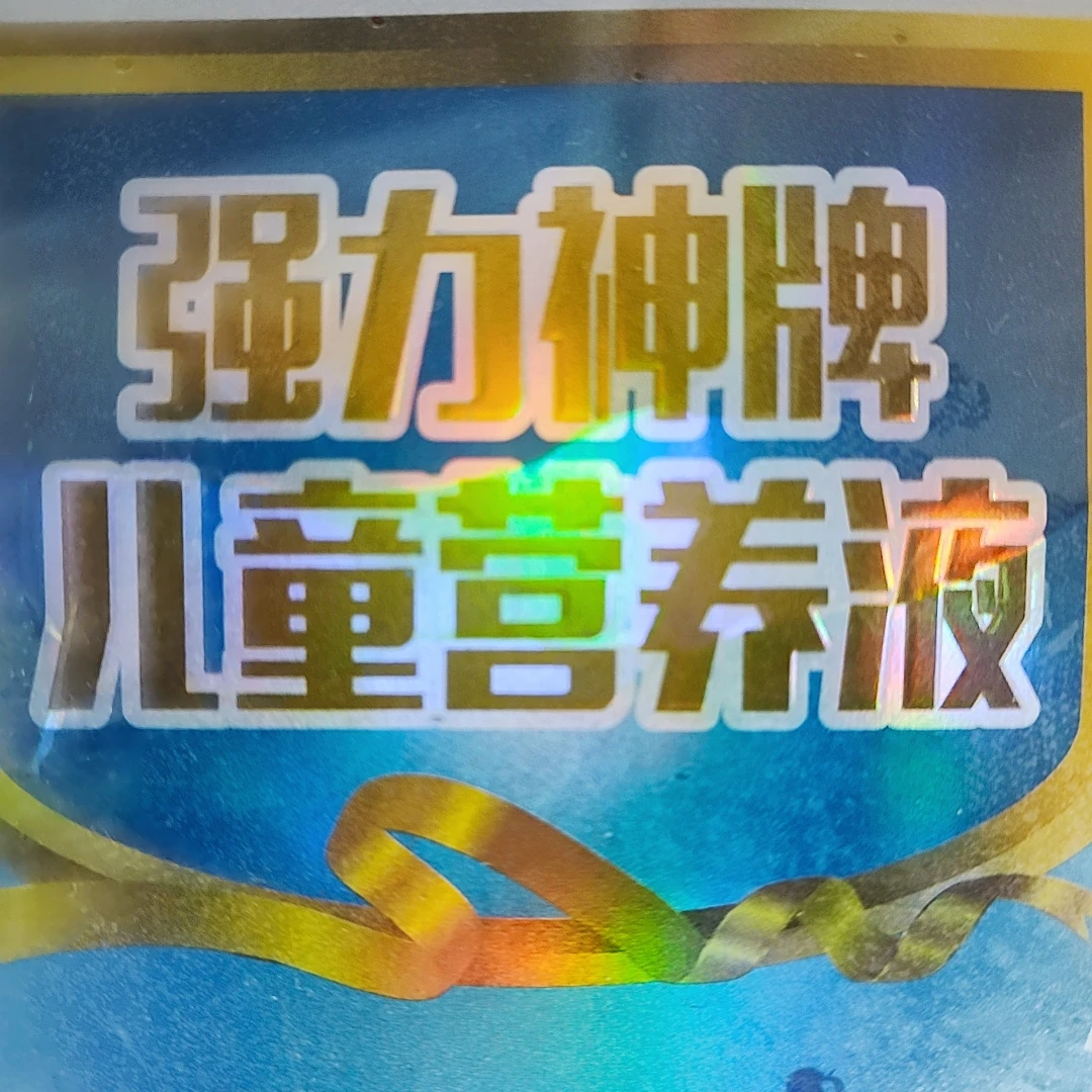 儿童营养液饮品（十支）