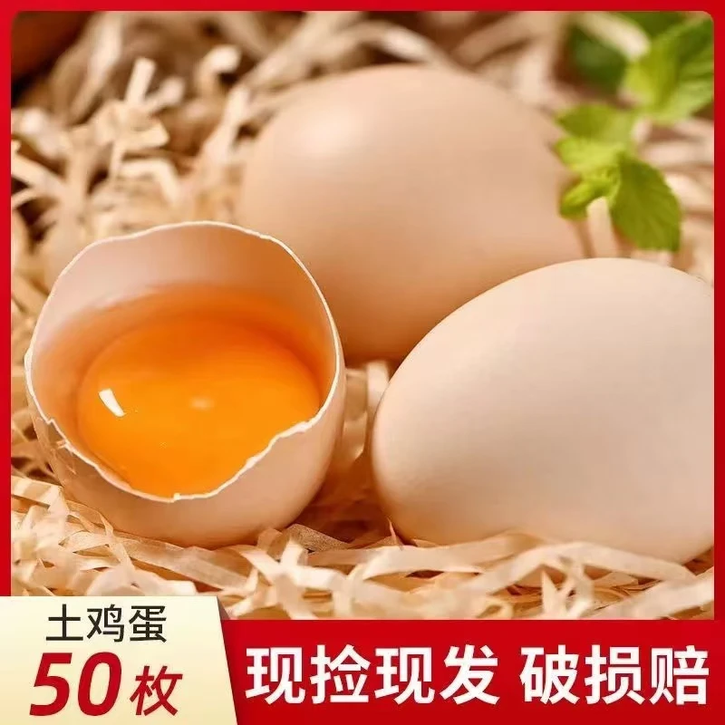 【顺丰包邮】买30送20枚土鸡蛋，主播补贴，能好平再拍单枚新鲜大鹅蛋