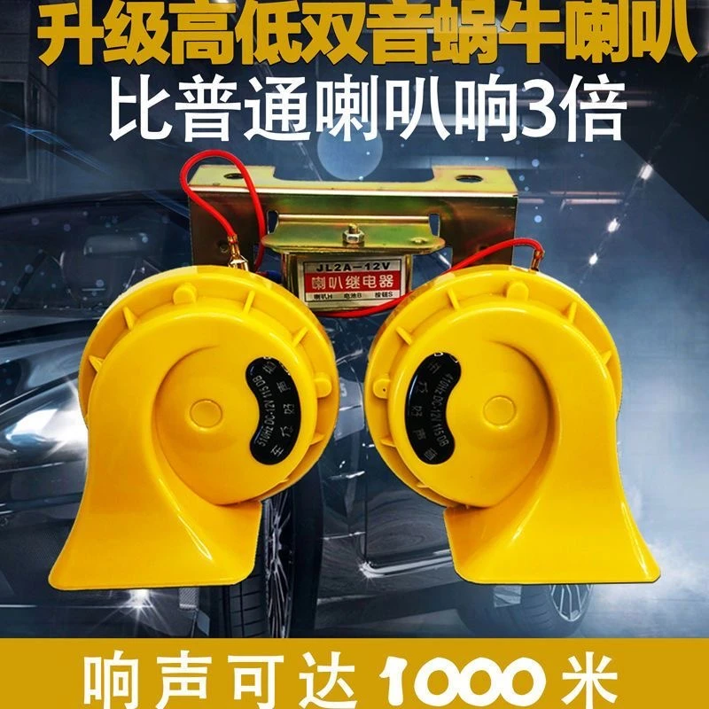 蜗牛喇叭防水超响汽车12V24V伏电喇叭摩托车大货车工程车通用鸣笛