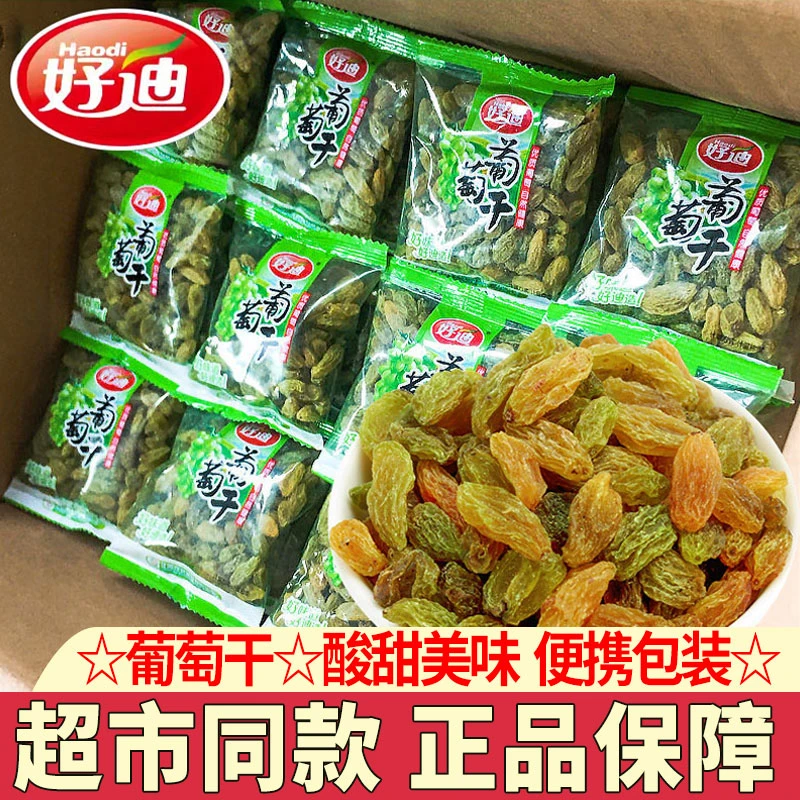 好迪葡萄干无核小包装新疆无籽独立包装小颗粒冰粉果干休闲零食